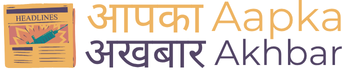 आप का अख़बार