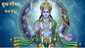 Budh Gochar 2025, Dassehra 2025