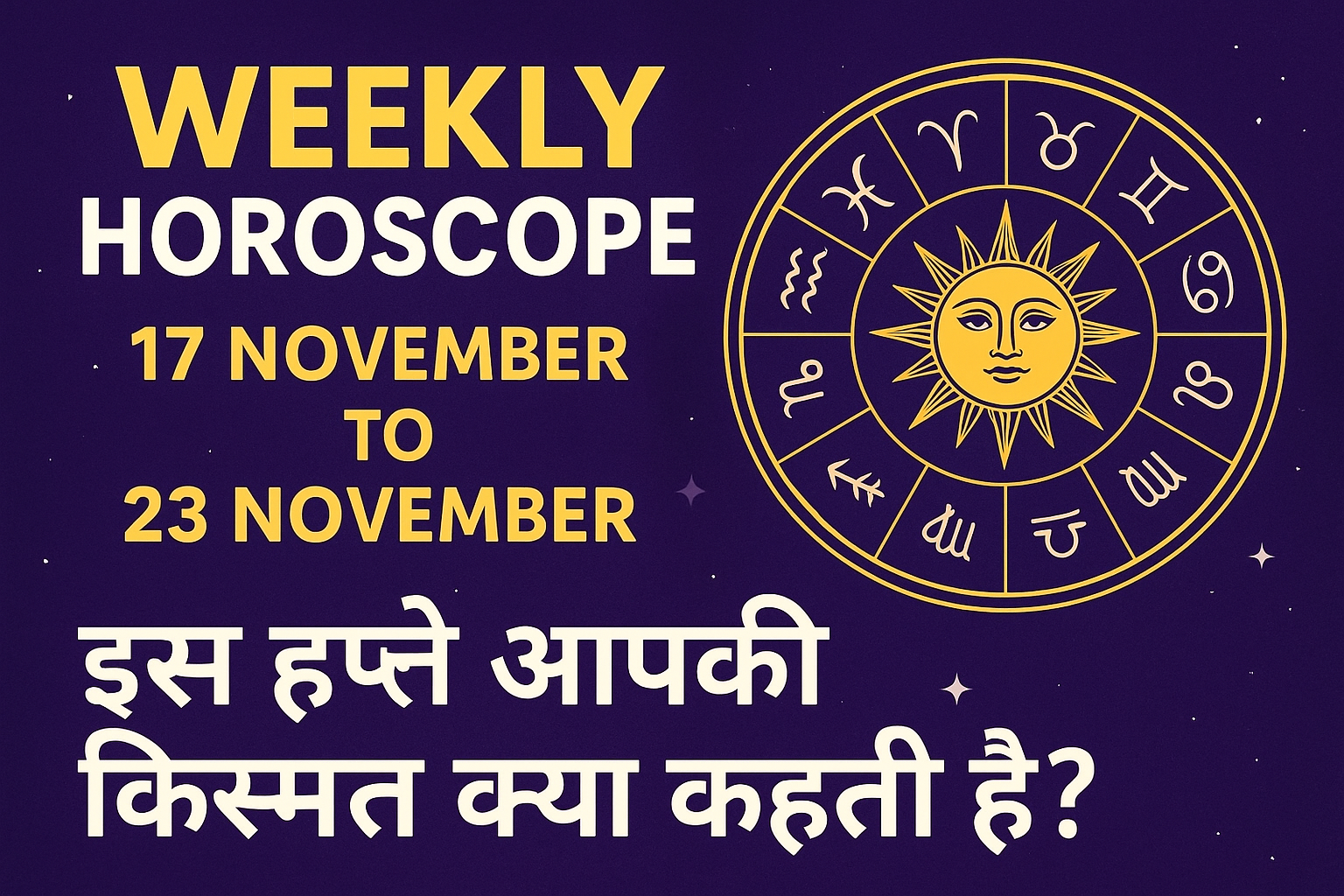 weekly horoscope 17 to 23 November in Hindi