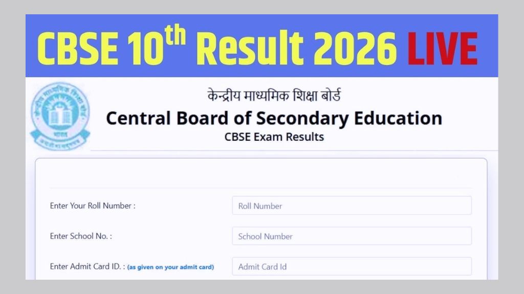 CBSE Class 10 Result 2026